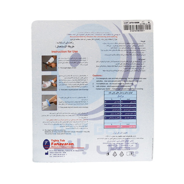  محافظ باند گچی و پانسمان پاس باند مدل F پا تا زانو چاق و تنومند