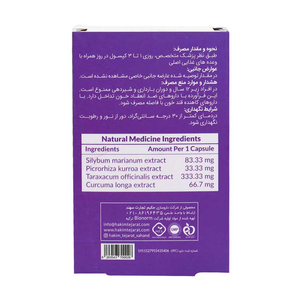  کپسول لیور اید حکیم تجارت سهند 30 عدد