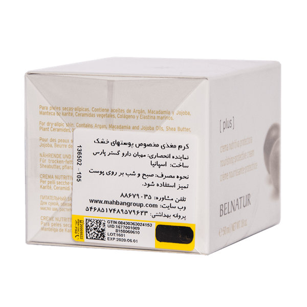  کرم مغذی پوست های خشک پلاس بلنیچر ۵۰ میلی لیتر
