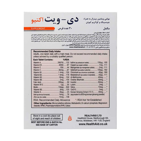  قرص دی ویت اکتیو هلث اید ۳۰ عدد