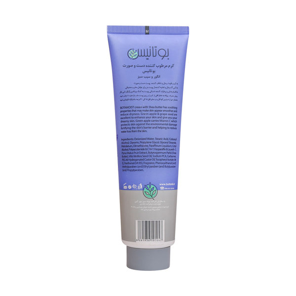  کرم مرطوب کننده دست و صورت انگور و سیب سبز بوتانیس 150 میلی لیتر