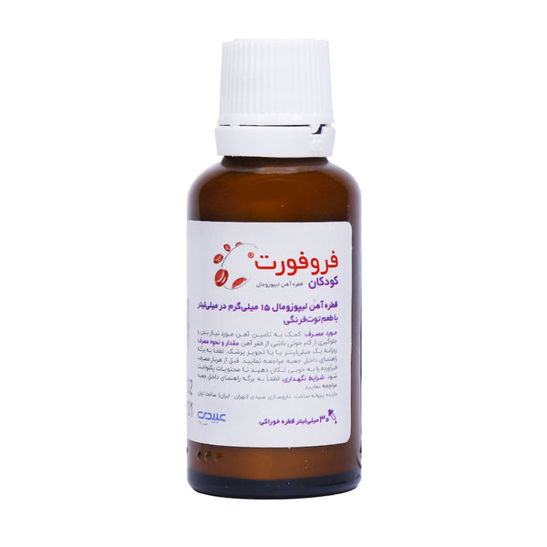  قطره فروفورت کودکان عبیدی