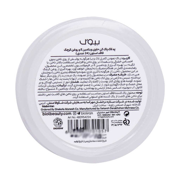  پد لاک پاک کن فاقد استون بیول 24 عدد