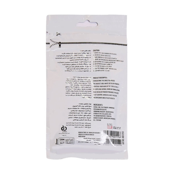  پودر دکلره سفید بیول 50 گرم