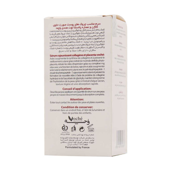  سرم ضد چروک صورت حاوی کلاژن و عصاره پلاسنتا وچه 30 میلی لیتر