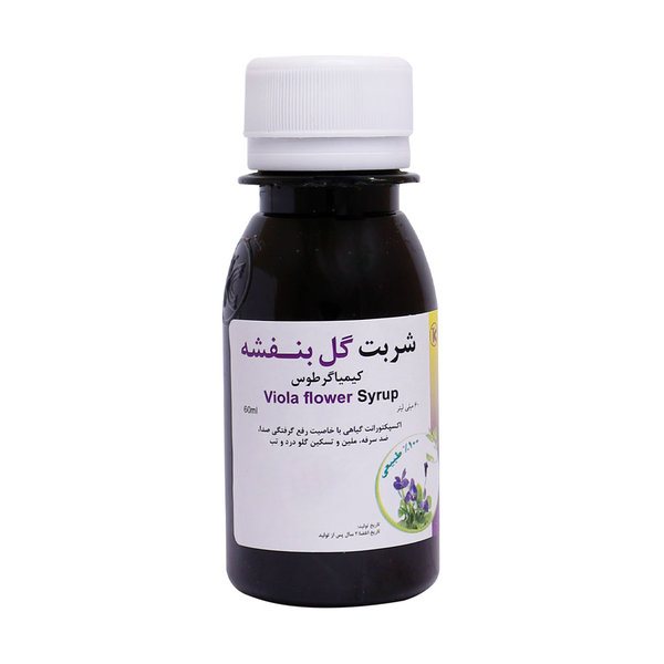  شربت گل بنفشه کیمی گارد کیمیاگر طوس 60 میلی لیتر