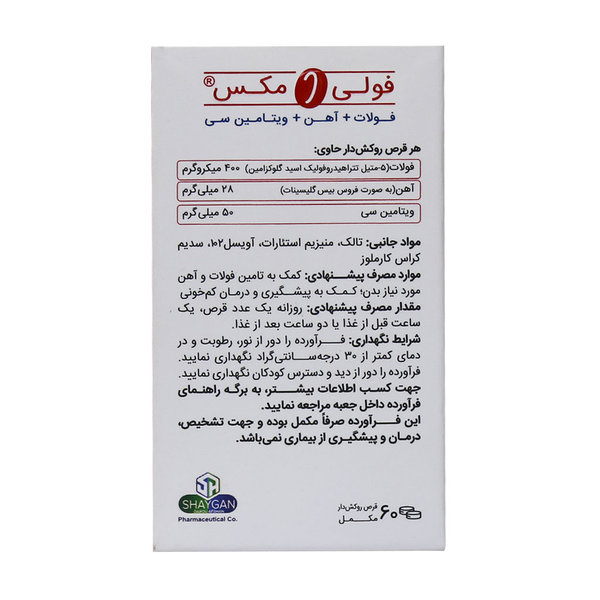  قرص روکش دار فولی مکس دارو افشان شایگان 60 عدد