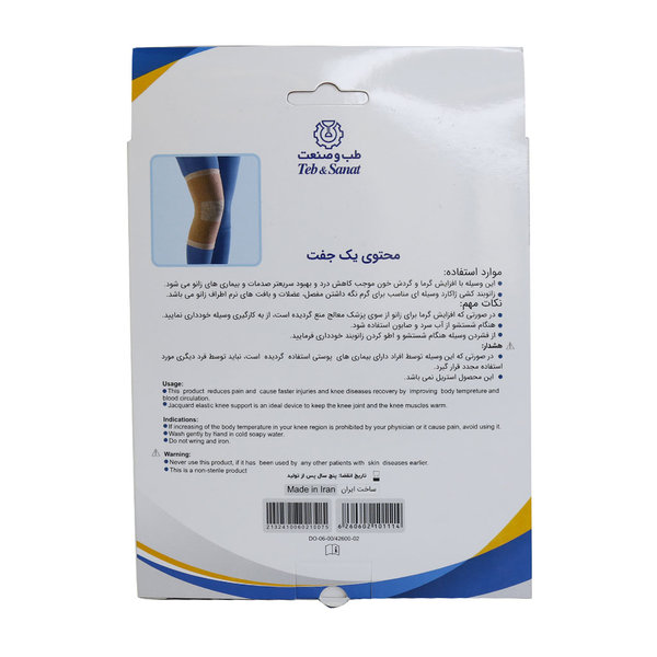  زانوبند کشی ژاکارد طب و صنعت کد 42600