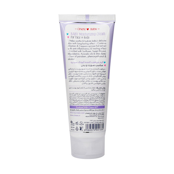 کرم مرطوب کننده کودک سینره 75 میلی لیتر