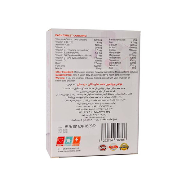 قرص مولتی ویتامین اس تی پی فارما مناسب خانم های بالای 50 سال 30 عدد