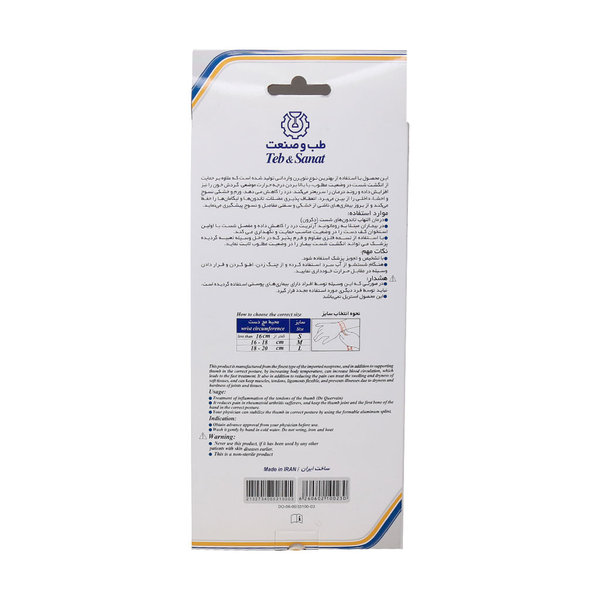  آرتوز شست طب و صنعت کد ۳۱۴۰۰