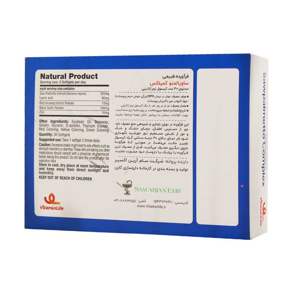  کپسول نرم ساوپالمتو کمپلکس ویتامین لایف ۳۰ عدد