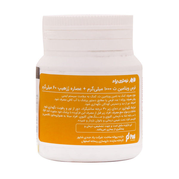  قرص ویتامین C 1000 میلی گرم و عصاره رزهیپ نوتری پاد 30 عدد