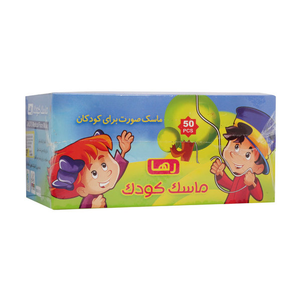  ماسک تنفسی کودک رها 50 عدد