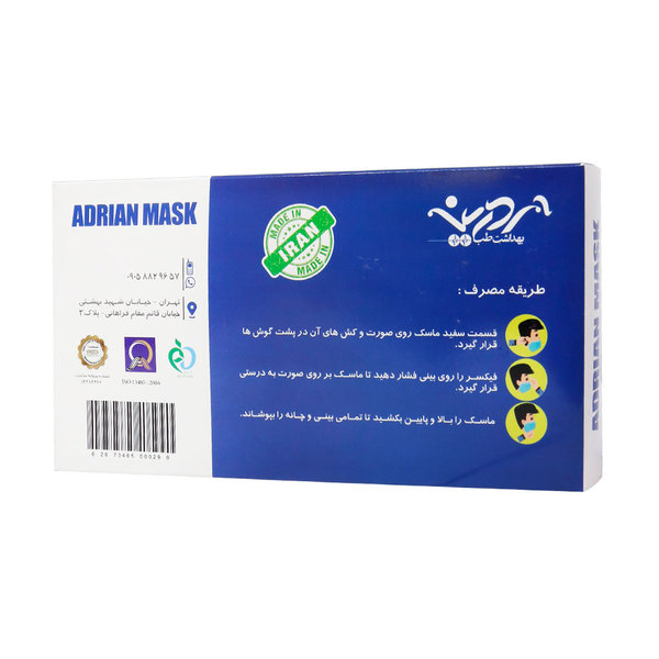  ماسک سه لایه آدرین ماسک 10 عدد