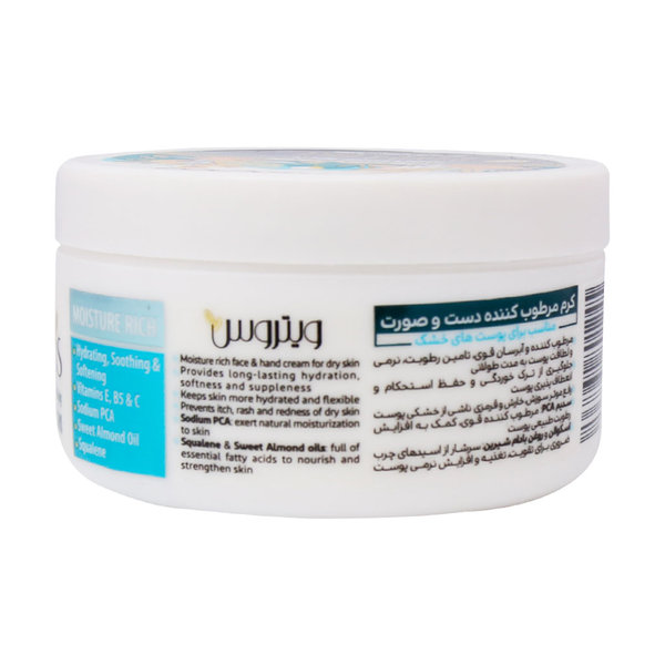  کرم مرطوب کننده کاسه ای دست و صورت پوست خشک ویتروس 150 گرم