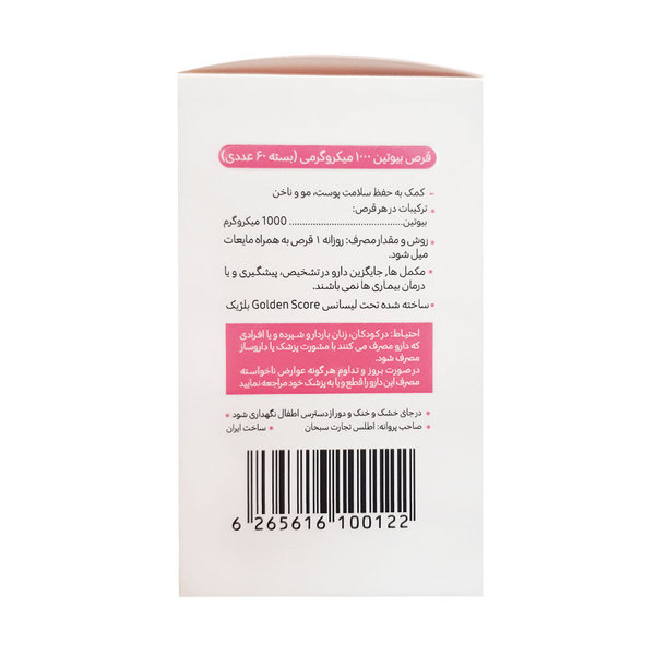  قرص بیوتین 1000 میکروگرم گلدن اسکور 60 عدد