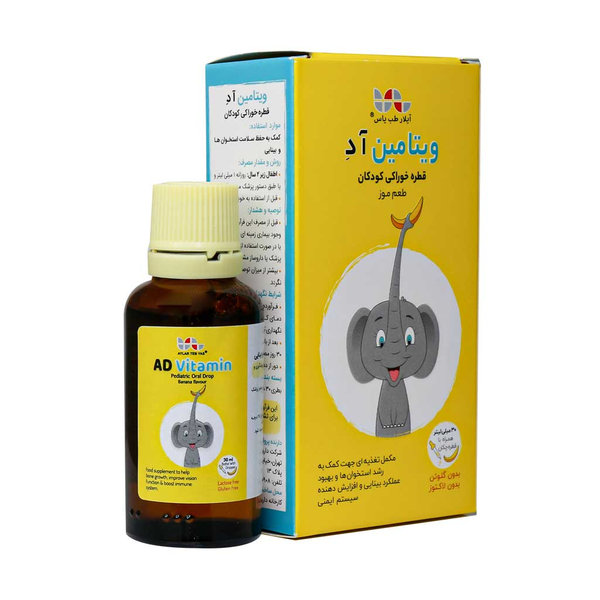 قطره خوراکی ویتامین آ+د آیلار طب یاس 30 میلی لیتر