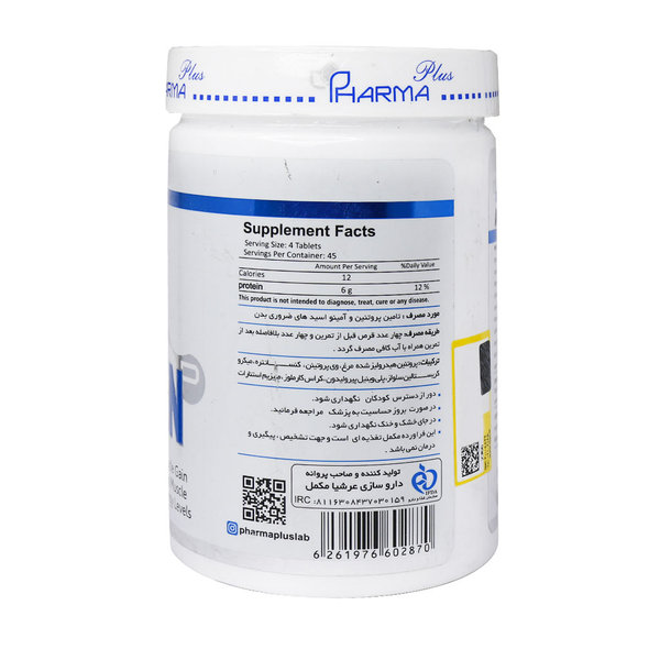  قرص آمینو چیکن فارما پلاس