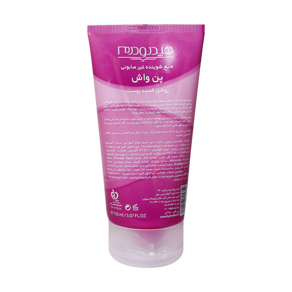  پن واش روشن کننده پوست هیدرودرم 150 میلی لیتر