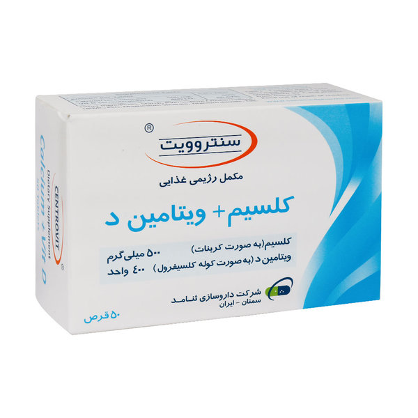  قرص کلسیم و ویتامین D سنتروویت 50 عدد