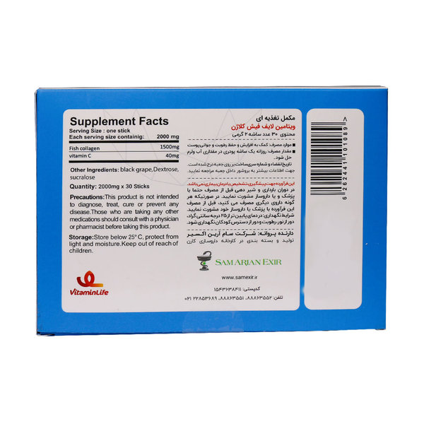  ساشه فیش کلاژن ویتامین لایف 30 عدد
