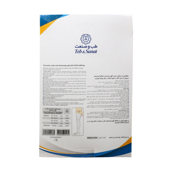  محافظ گچ و پانسمان در حمام طب و صنعت کد 93200