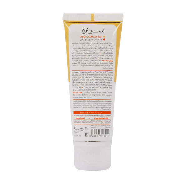  کرم ضد آفتاب کودک SPF30 سینره 75 میلی لیتر