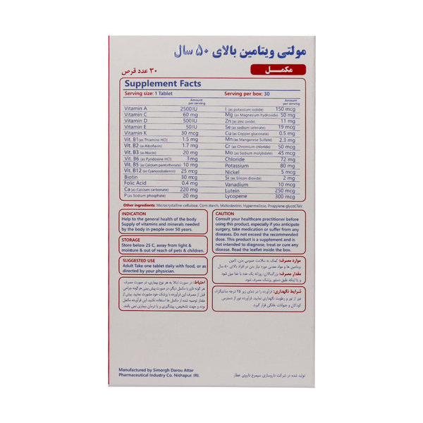  قرص مولتی ویتامین بالای 50 سال ژریاتریک سیمرغ دارو عطار 30 عدد