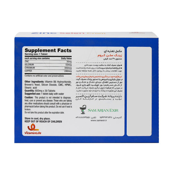  قرص زینک سلن کروم ویتامین لایف 30 عدد