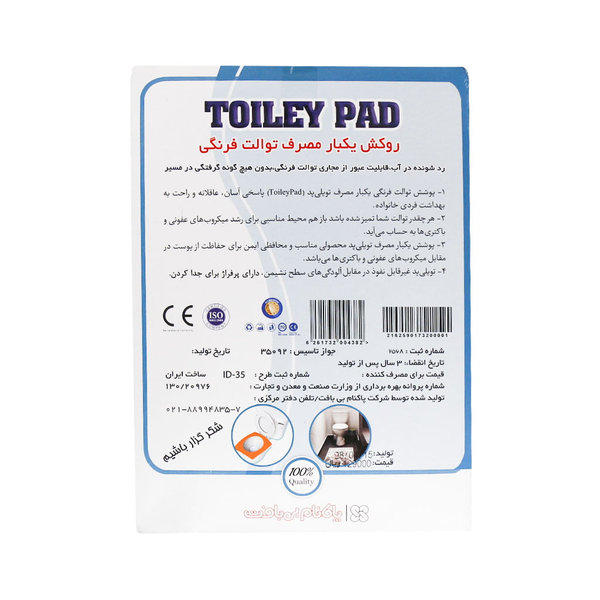  روکش توالت فرنگی پاکنام بی بافت 20 عدد